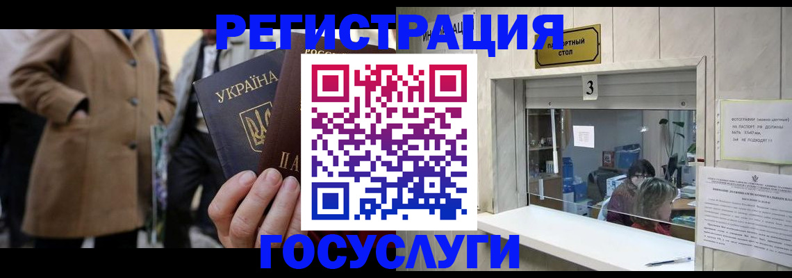 прописка штамп в Полярных Зорях