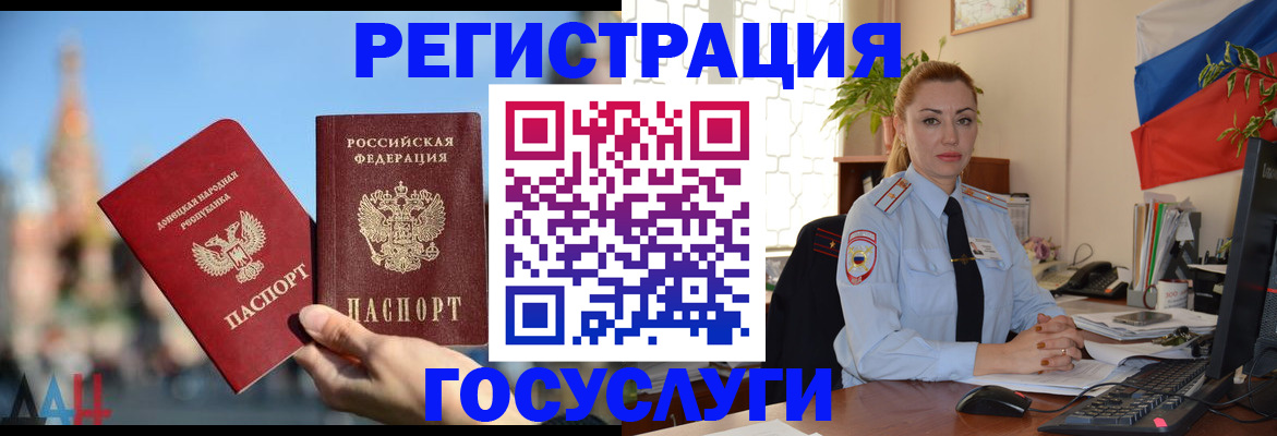 миграционный учет в Полярных Зорях