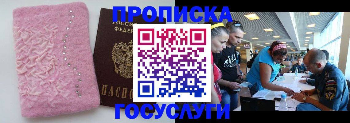 прописка штамп в Полярных Зорях