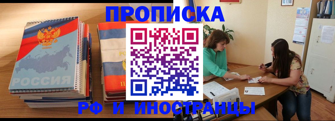 прописка законно в Полярных Зорях